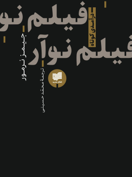 0 F O R M A T FILME NOIR