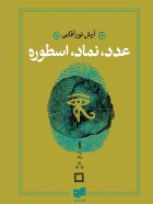 Adad, Namad, Osture