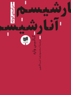 Anarchism - cover 1