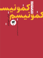 COMUNISM - COVER 1