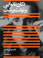 Dr. Zamanian - Dokan Nanvayi