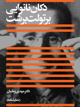 Dr. Zamanian - Dokan Nanvayi