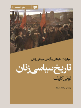 tarikh siasi zanan - cover 1