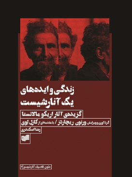 زندگی و ایده‌های یک آنارشیست