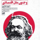 مارکس، سرمایه و جنون عقل اقتصادی