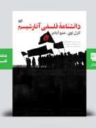 دانشنامۀ فلسفی آنارشیسم